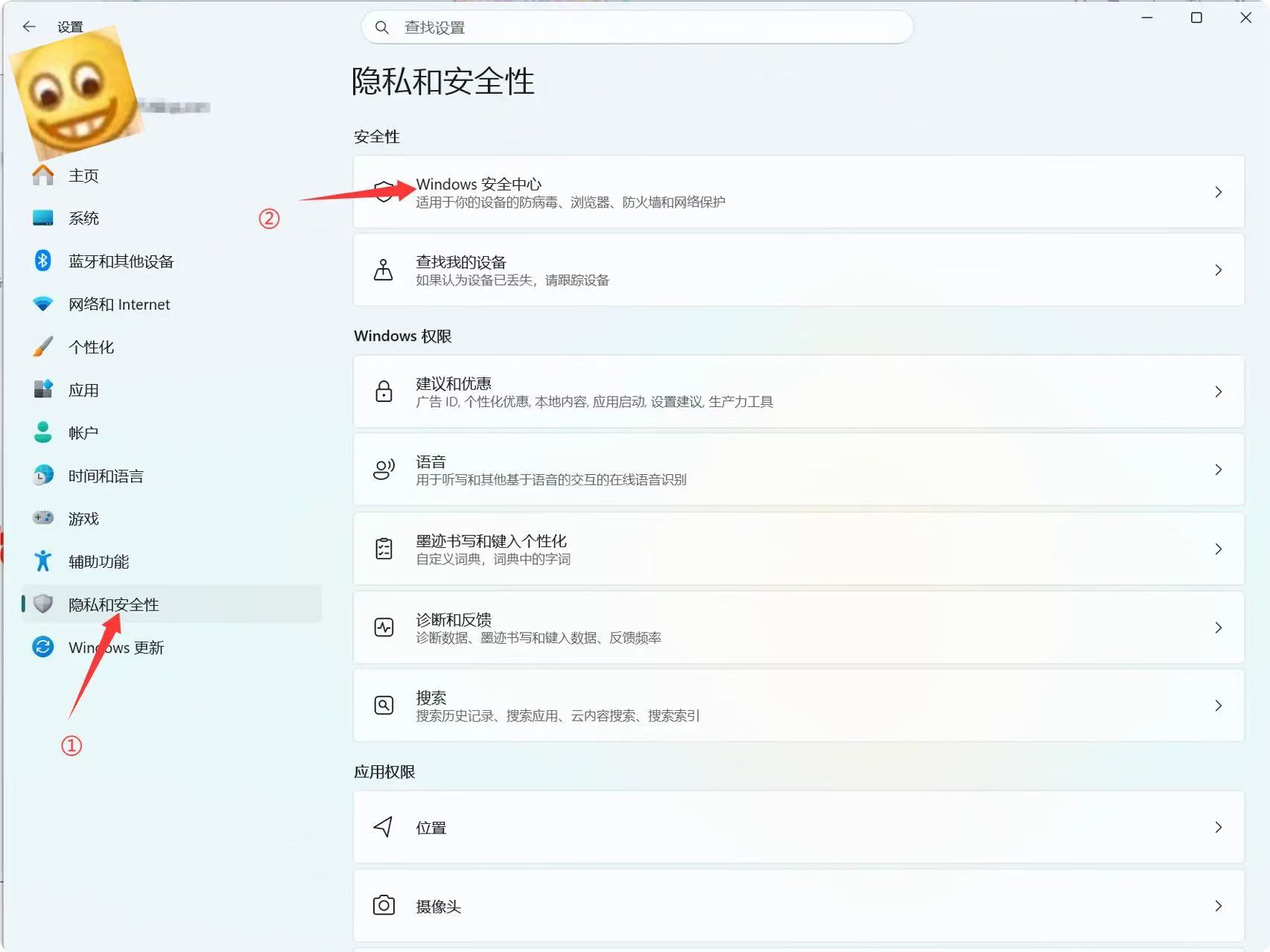 在 Windows 设置中打开 Windows 安全中心