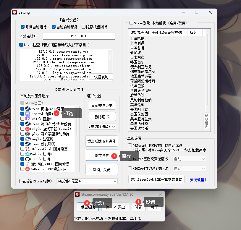 在 Steamcommunity 302 中启用 Discord 语音服务