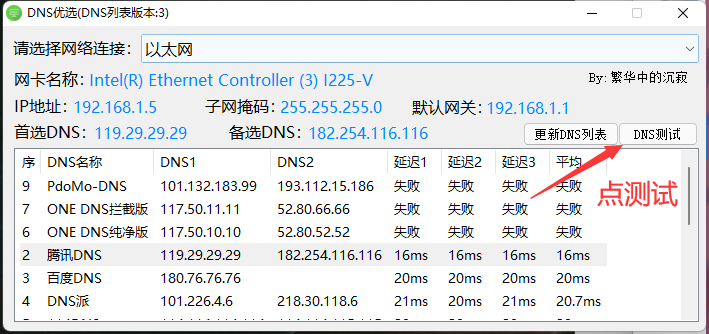 开始测试 DNS 延迟