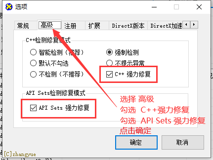 在高级选项中勾选 C++ 和 API Sets 强力修复