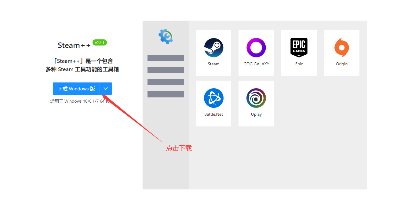 在 Steam++ 官网下载 Windows 版本