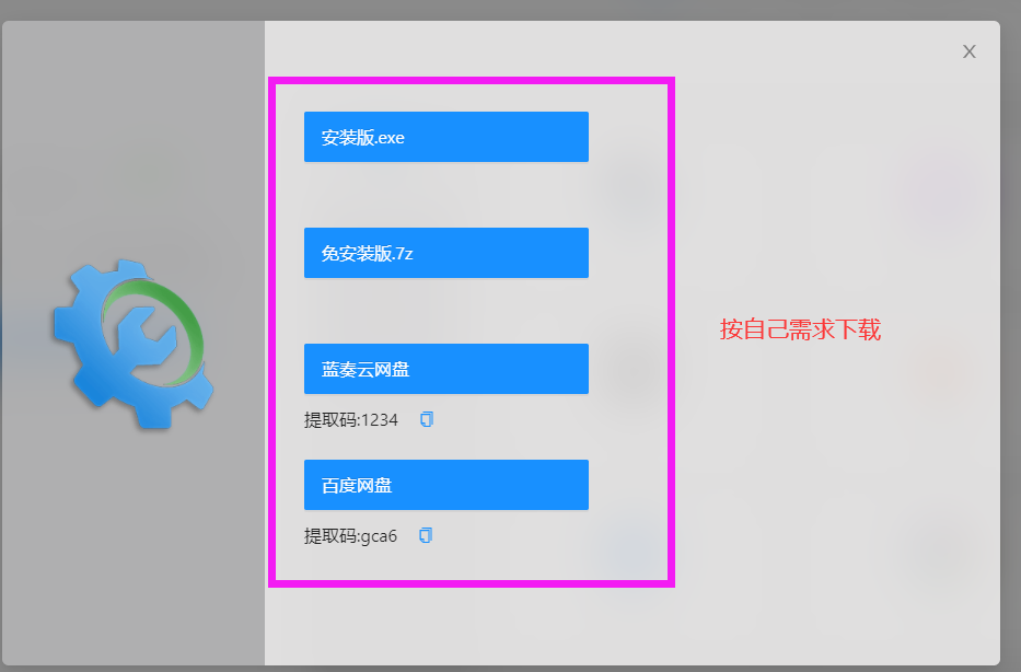 选择 Steam++ 的下载方式