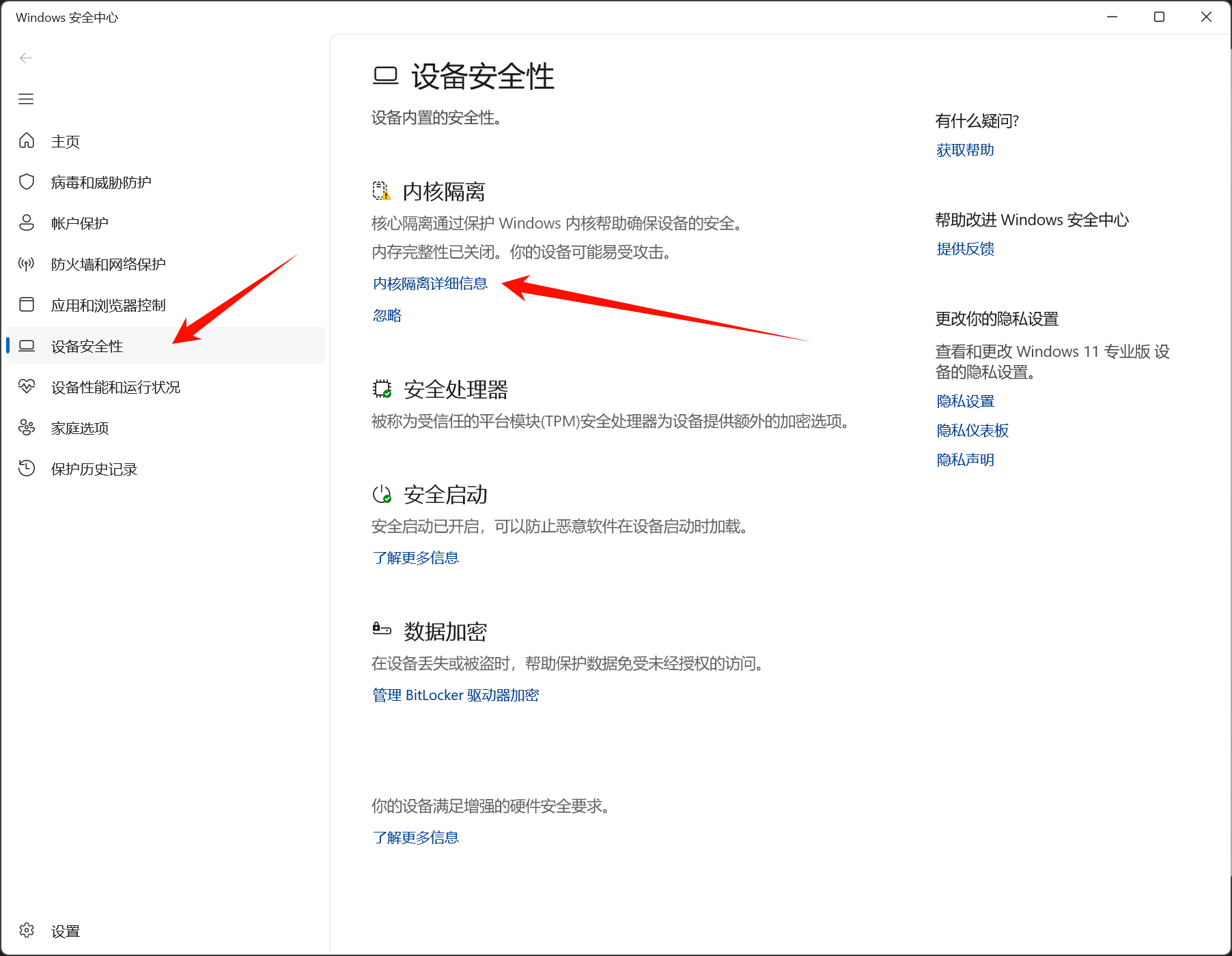 从设备安全性进入内核隔离详细信息