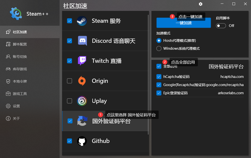 在 Steam++ 中开启国外验证码平台加速