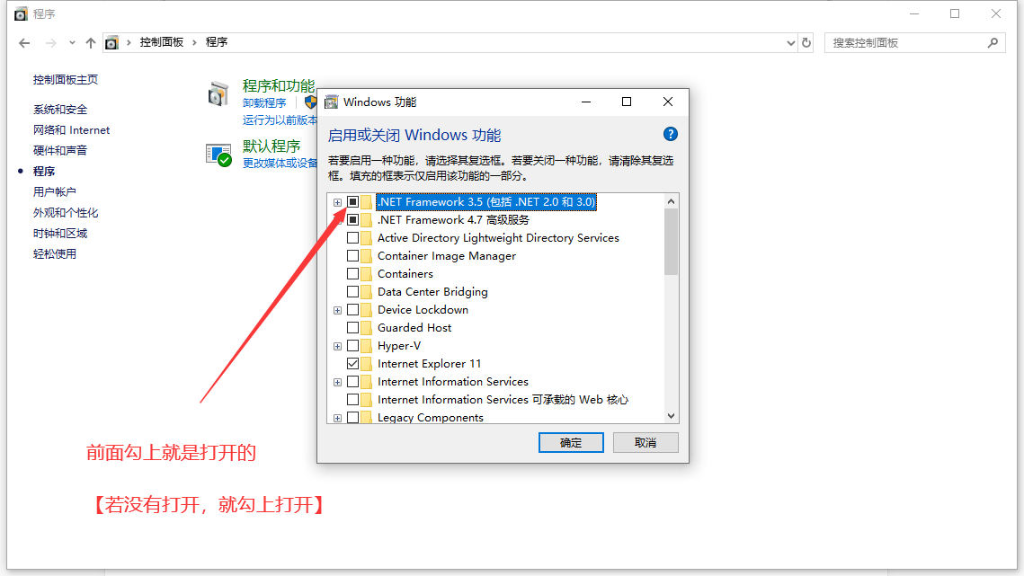 勾选 .NET Framework 3.5