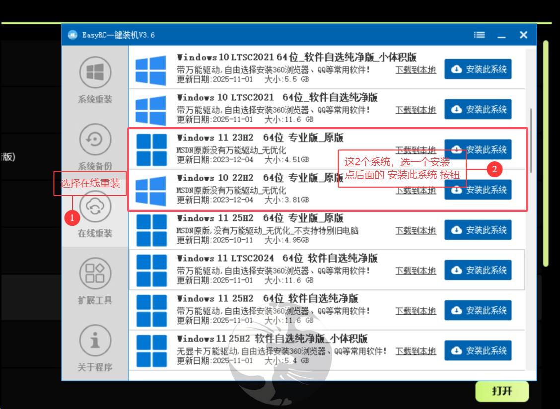 在重装工具中选择 Windows 原版系统