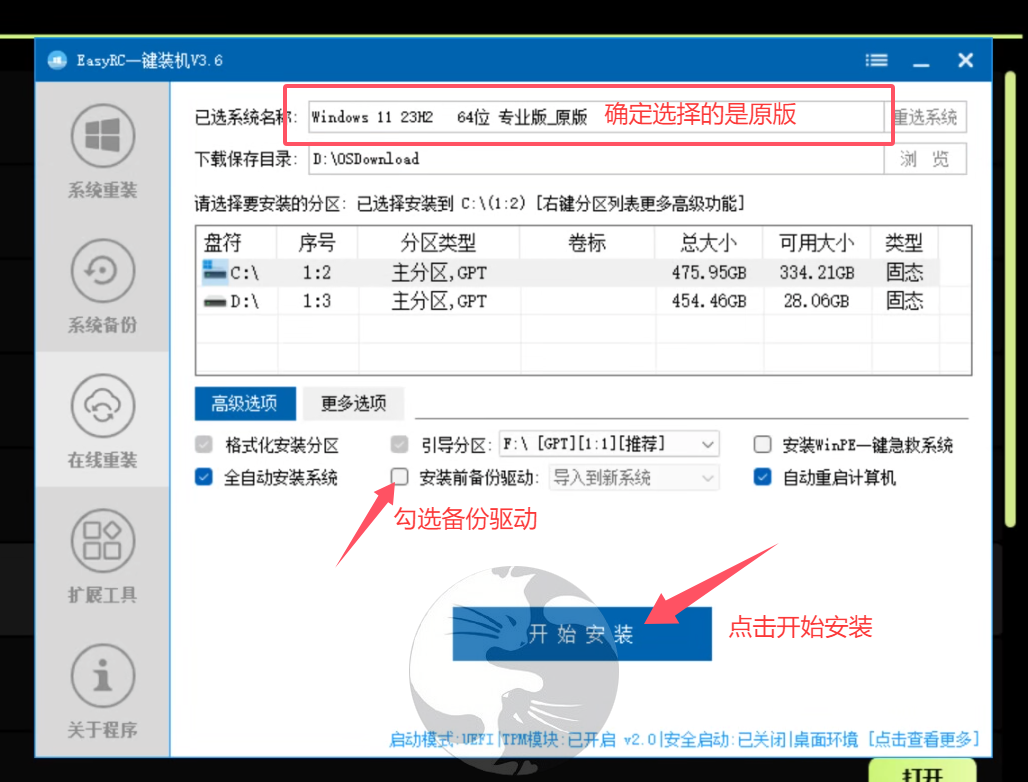 核对系统版本、安装分区并开始安装