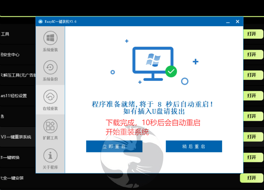 下载完成后等待电脑自动重启