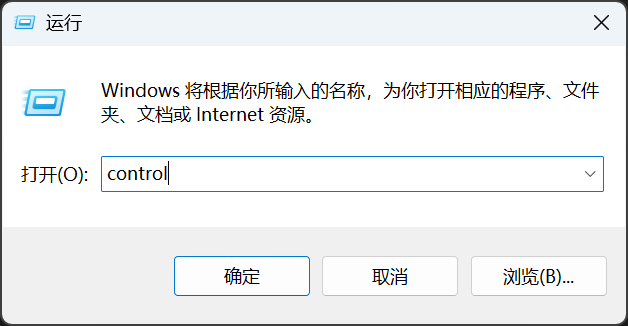 在运行窗口输入 control