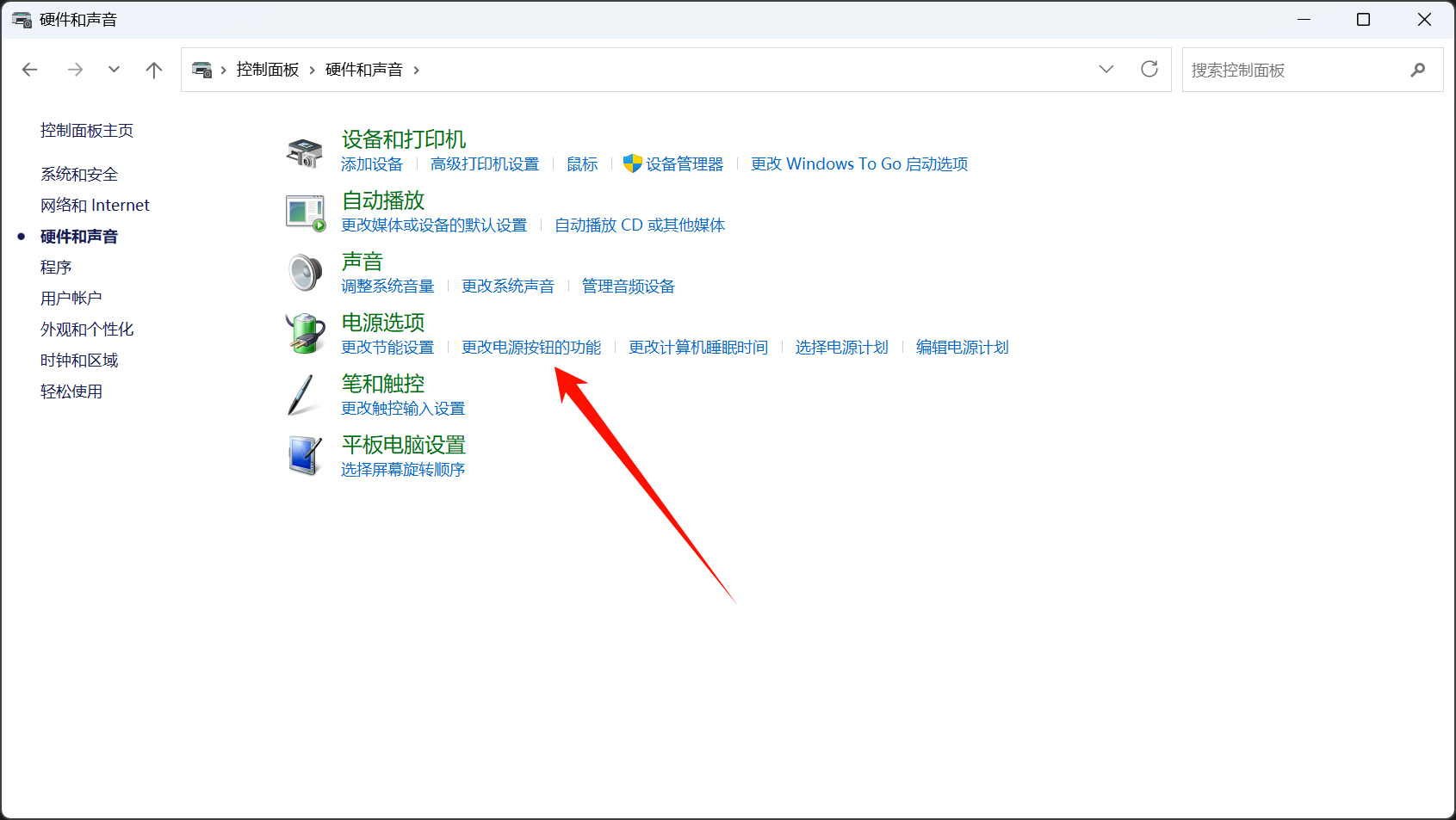 进入更改电源按钮功能页面
