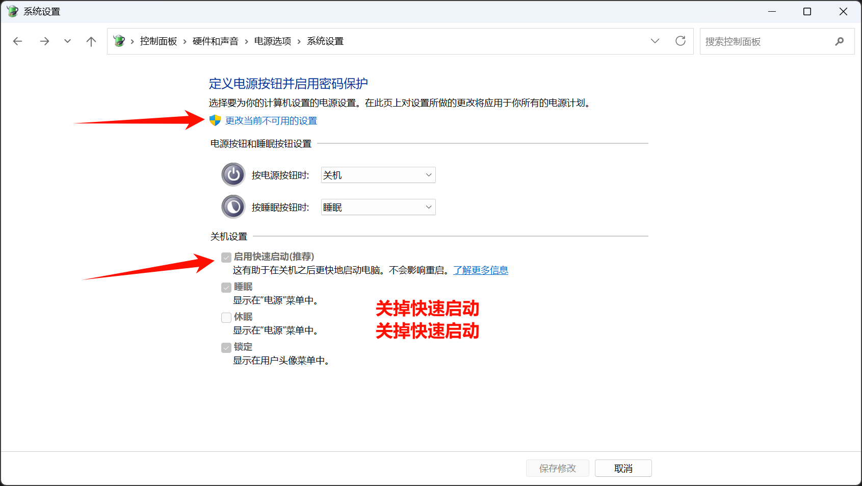 取消勾选启用快速启动